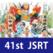 第41回日本放射線技術学会秋季学術大会