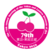 第79回日本皮膚科学会東京・東部支部合同学術大会
