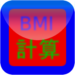 BMI_Calc2.7J