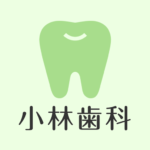 小林歯科