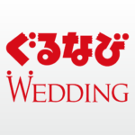 結婚式情報検索アプリ【ぐるなびウエディング】