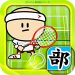 ガンバレ！テニス部 – 無料の簡単ミニゲーム！