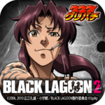 [グリパチ]BLACK LAGOON2(パチスロゲーム)
