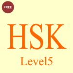 HSK Level 4/5 simple word quiz 1000