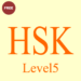 HSK Level 4/5 simple word quiz 1000