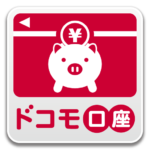 ドコモ口座アプリ(OS 4.3～)