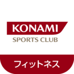 コナミスポーツクラブ公式アプリ