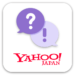 Yahoo!知恵袋 (ヤフー知恵袋): 無料Q&Aアプリ