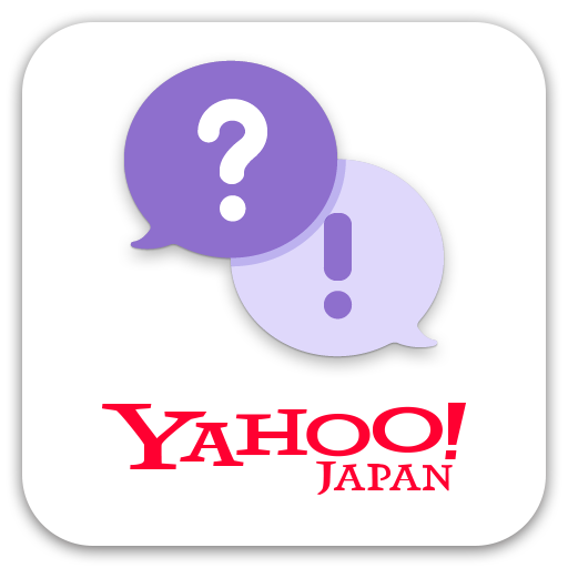Yahoo 知恵袋 ヤフー知恵袋 無料q Aアプリ Pc ダウンロード オン Windows 10 8 7 21 版